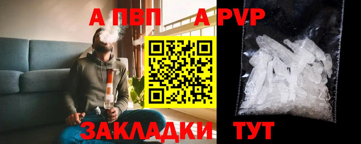 Пугачёв  A PVP кристаллы  Alpha-PVP кристаллы  наркота  Вход с VPN 