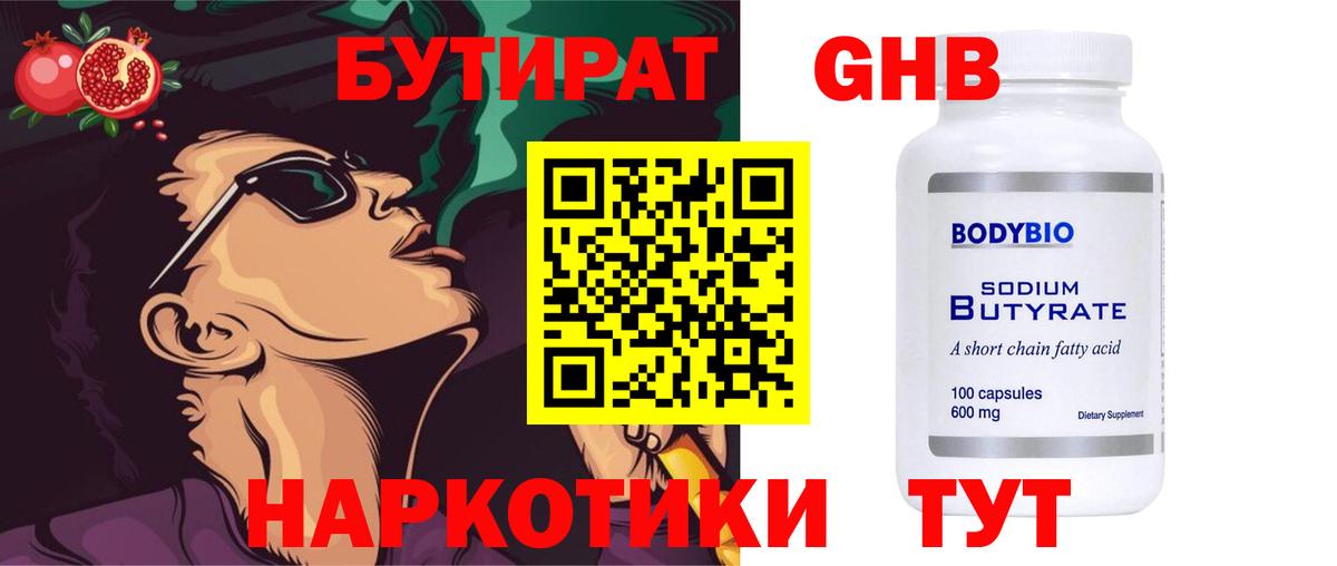 Бутират Butirat Пугачёв