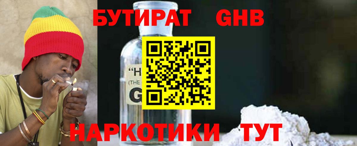 Бутират 1.4BDO  Вход с VPN  Пугачёв 