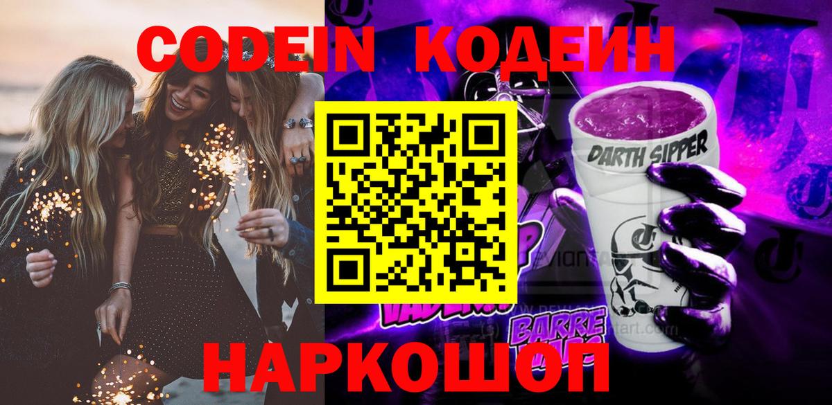 Пугачёв  Codein Purple Drank  Кодеин напиток Lean (лин)  Вход с VPN 