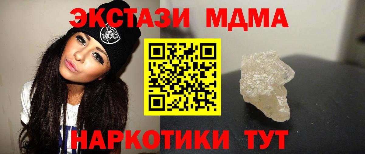 MDMA Molly  Вход с VPN  МДМА  Пугачёв 