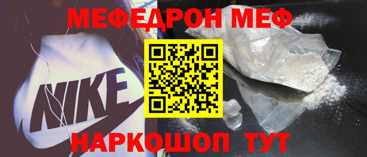 МЯУ-МЯУ кристаллы  Мефедрон мяу мяу  Меф  купить  сайты  Вход с VPN  Пугачёв 
