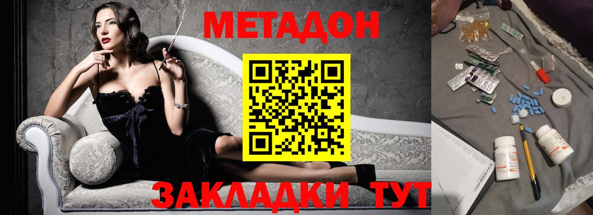 Пугачёв  МЕТАДОН кристалл  Метадон мёд  Вход с VPN 